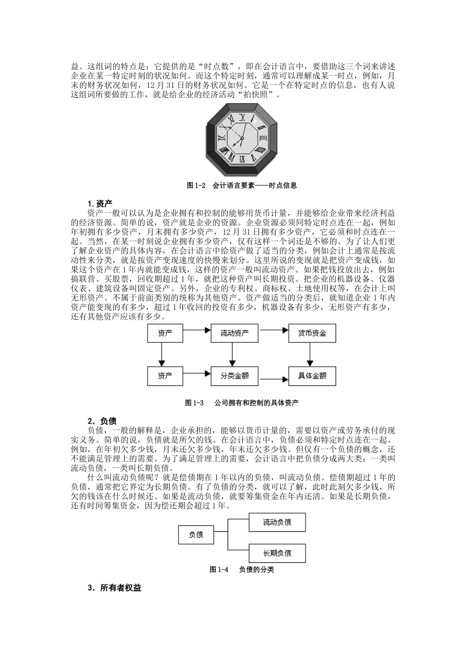 职业经理人财务素养训练( 72页)_第2页