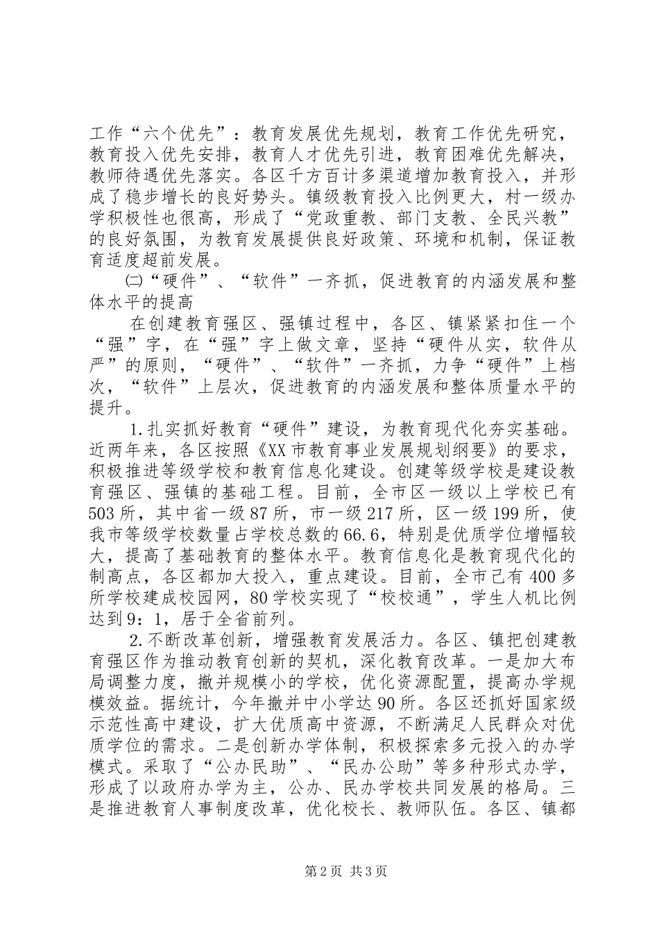 教育局第三季度工作汇报_第2页