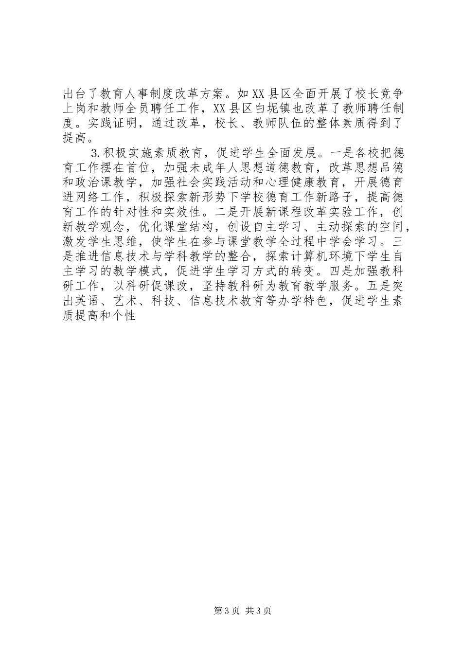 教育局第三季度工作汇报_第3页