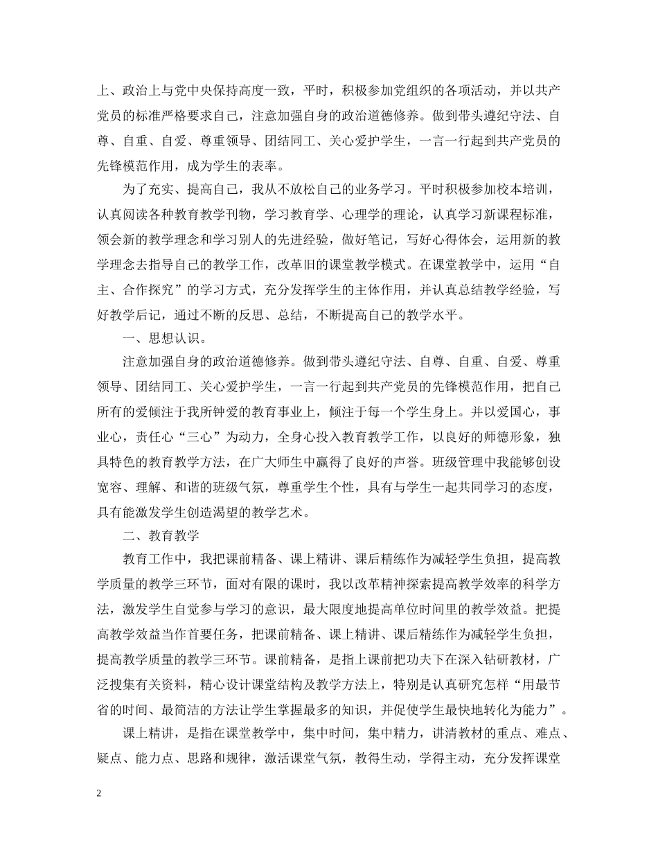 党员评议个人总结范本 _第2页