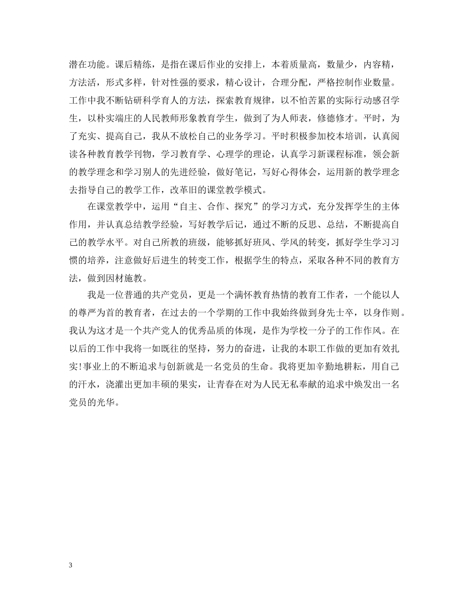 党员评议个人总结范本 _第3页