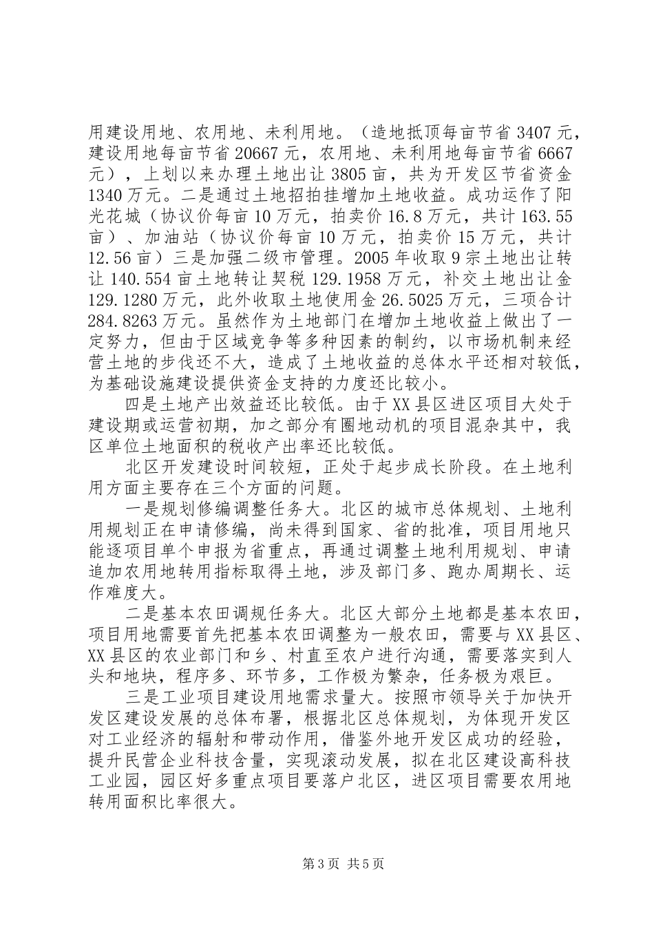 国土局关于开发区土地集约利用的调研报告_第3页