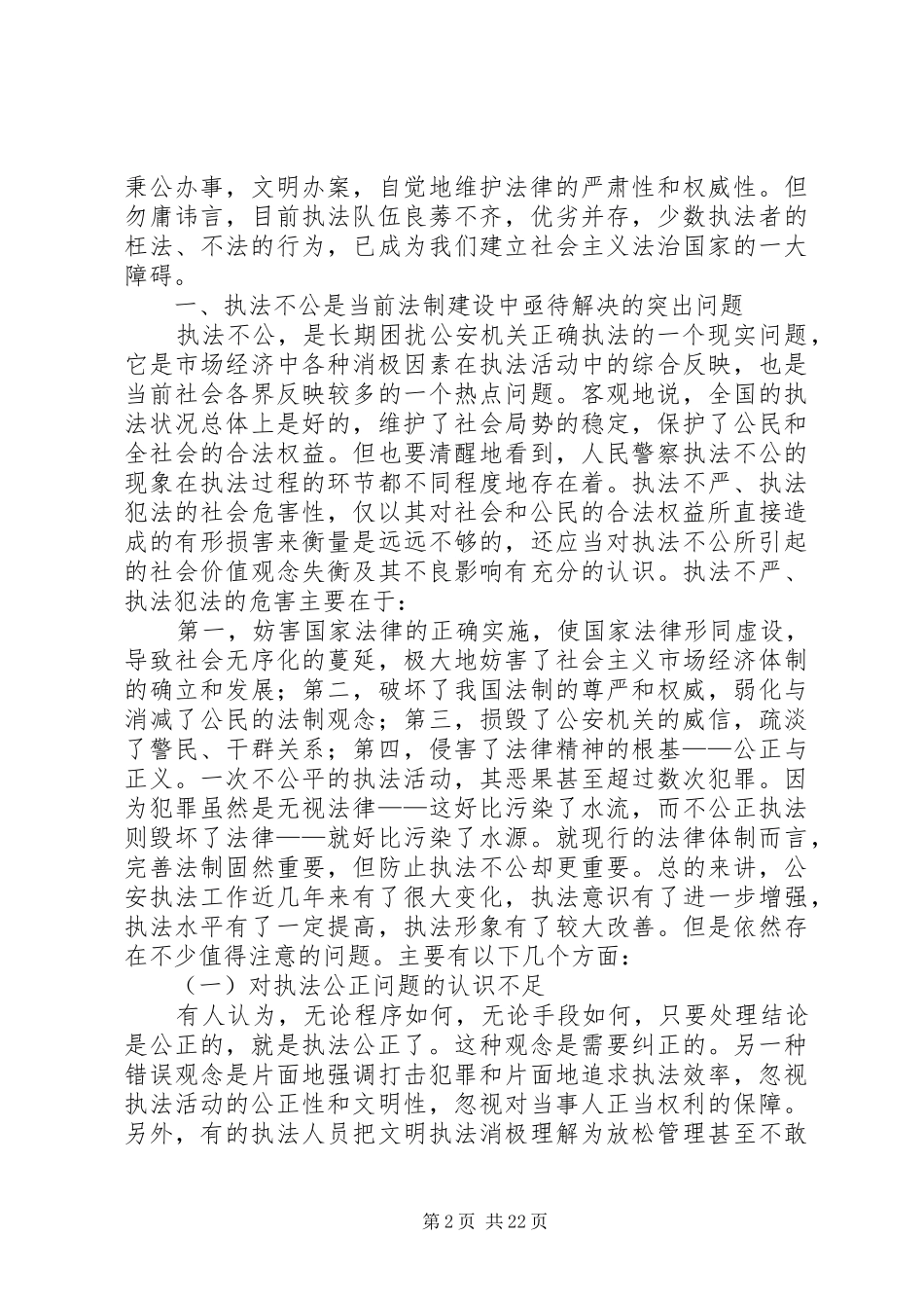 行政执法工作自查报告五篇_第2页