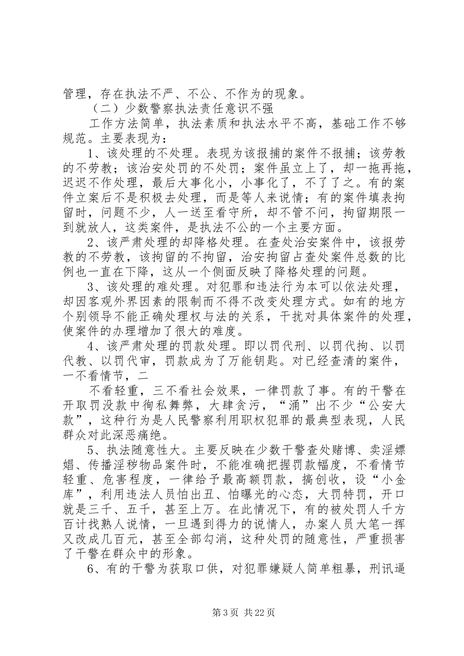 行政执法工作自查报告五篇_第3页