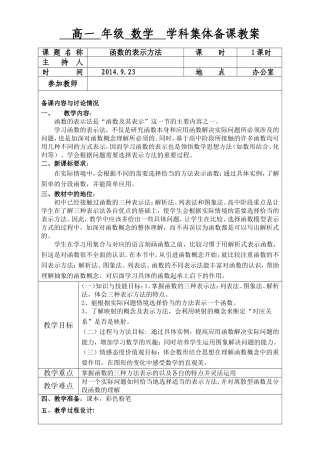 函数的表示方法（集体）