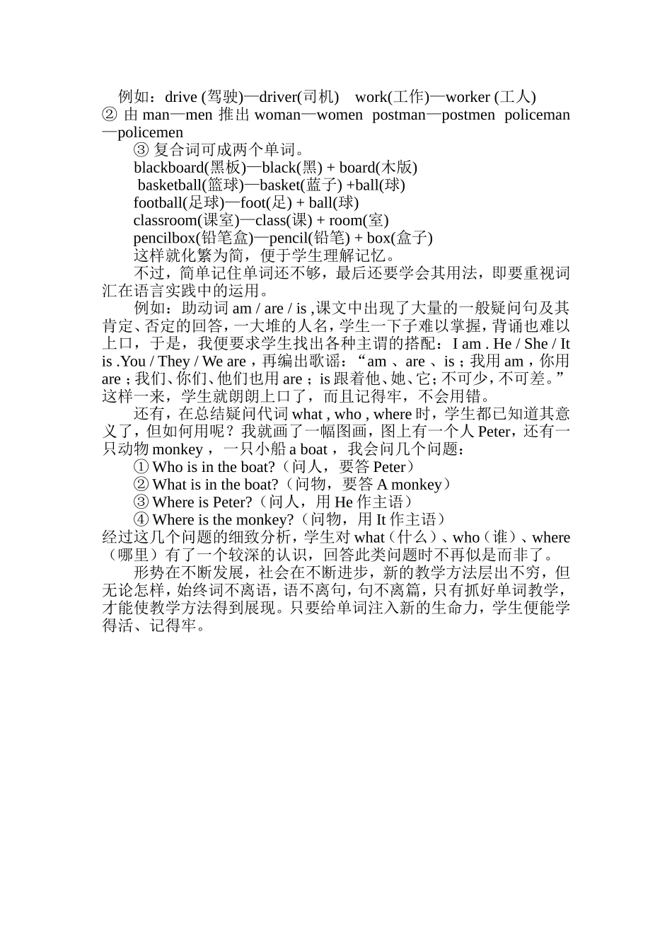英语单词妙趣横生_第2页