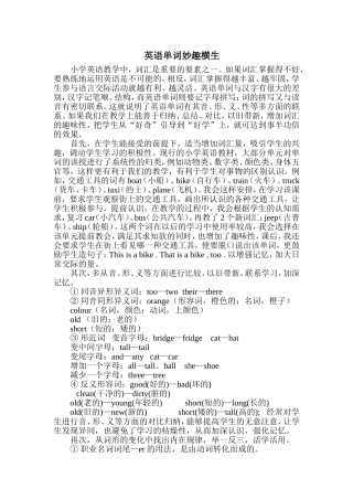 英语单词妙趣横生