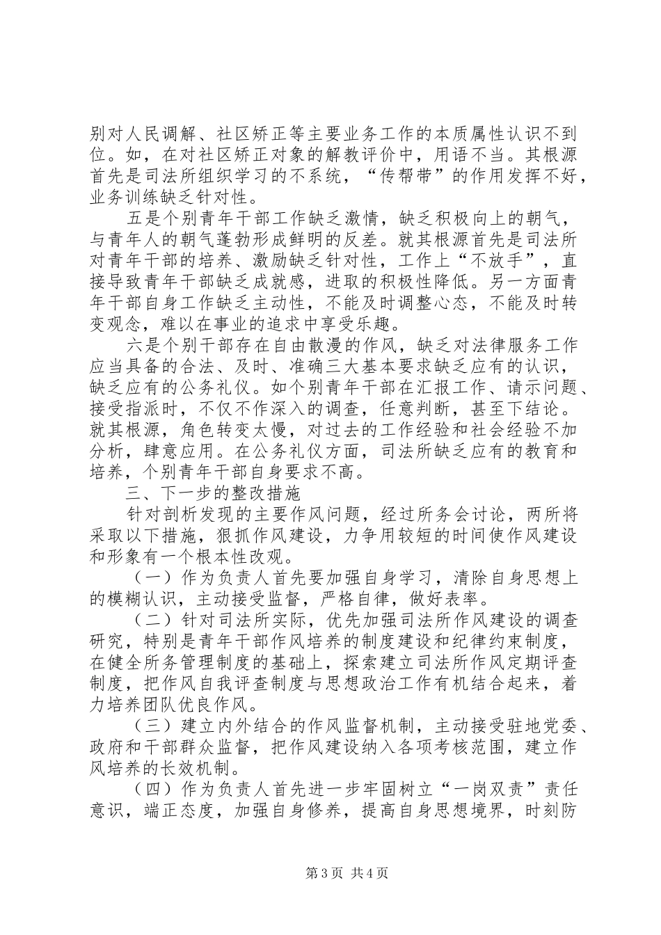 司法所改进工作作风自查情况总结_第3页
