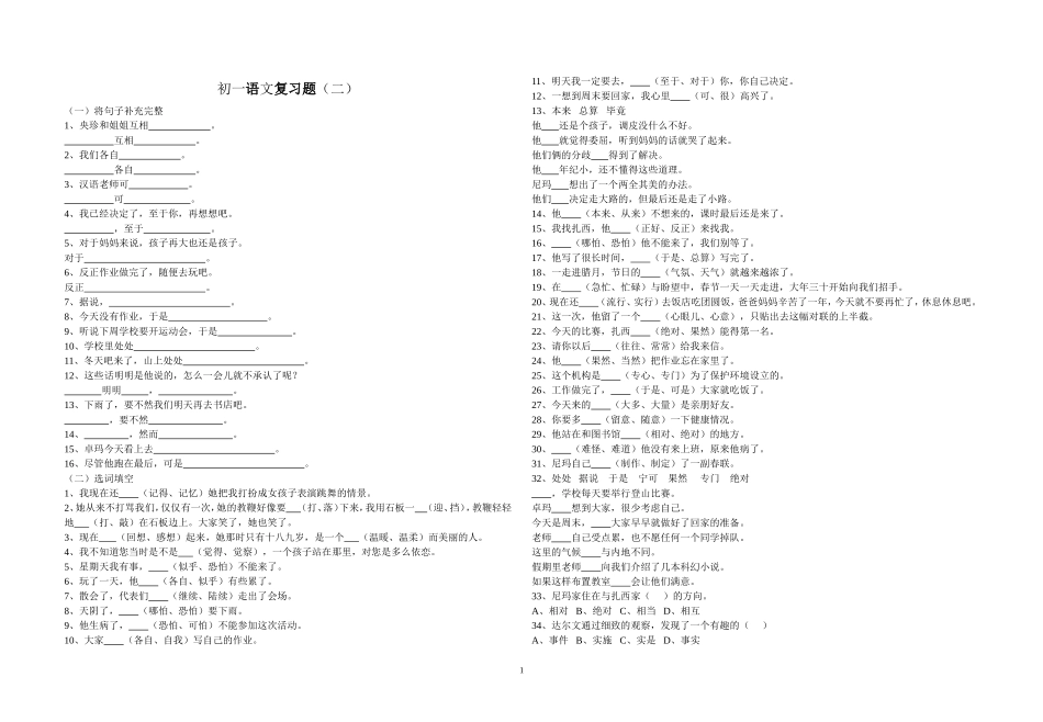 区编汉语文七年级基础复习题_第1页