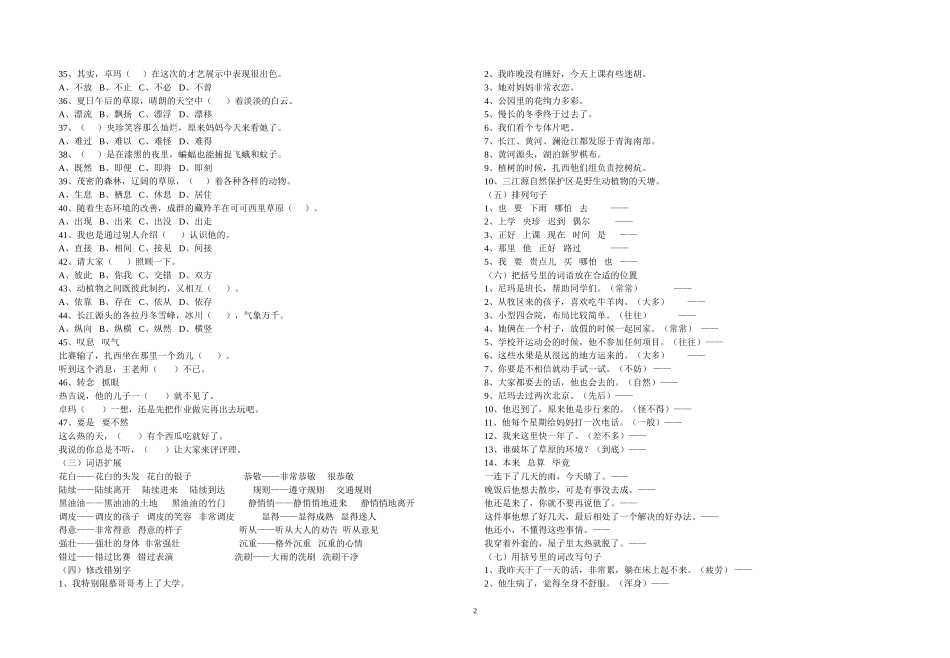 区编汉语文七年级基础复习题_第2页