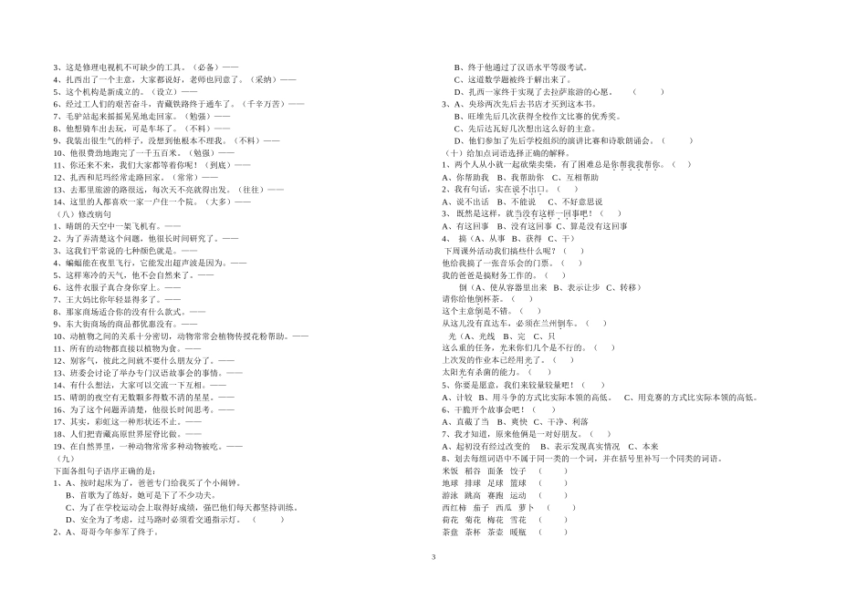 区编汉语文七年级基础复习题_第3页
