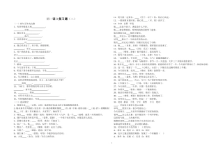 区编汉语文七年级基础复习题