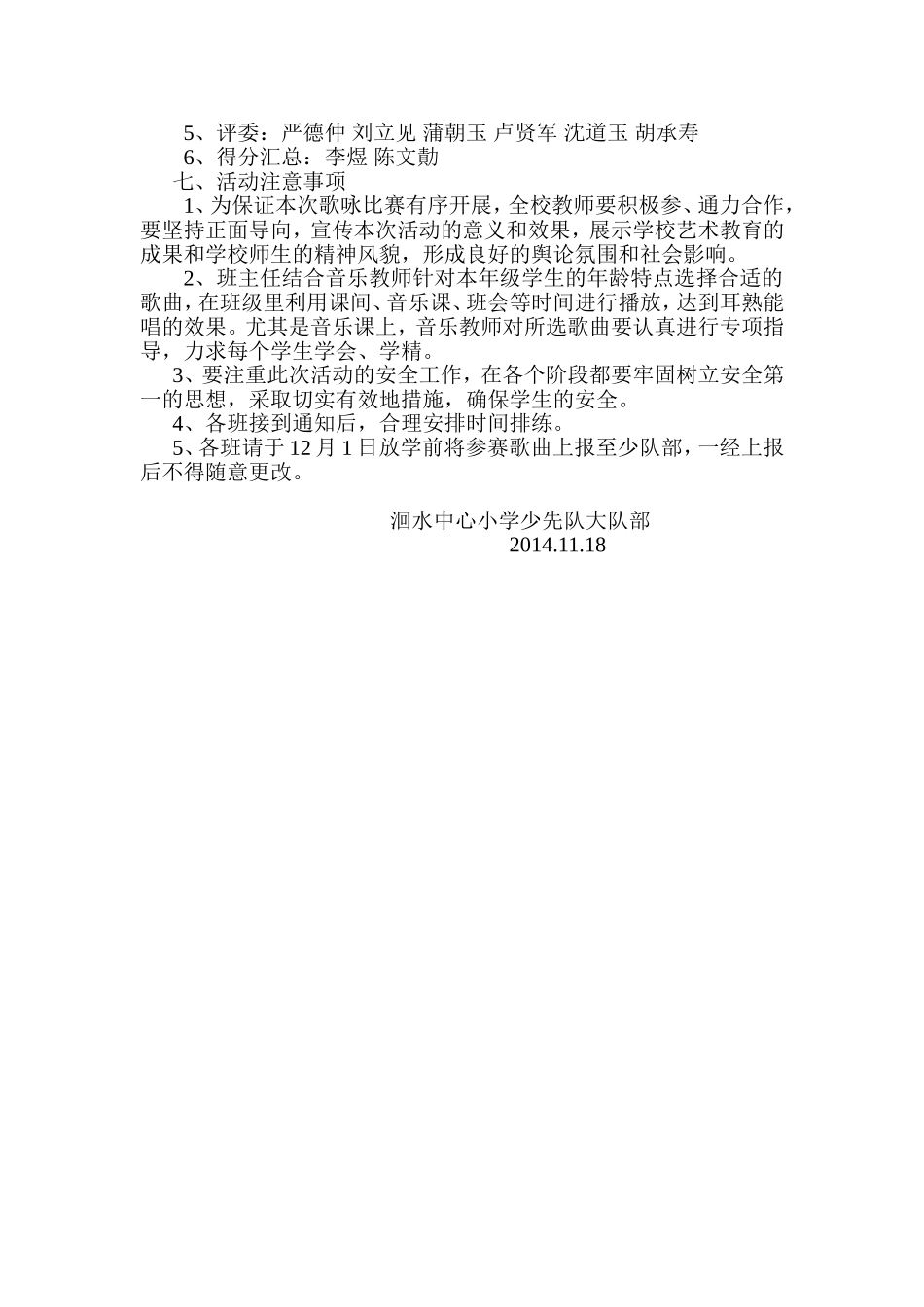 幸福班歌大合唱比赛方案_第2页