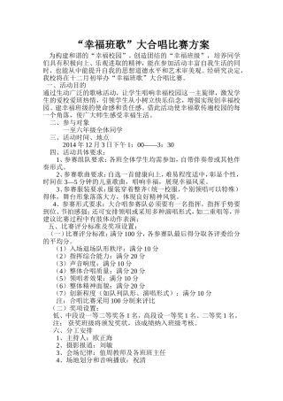 幸福班歌大合唱比赛方案
