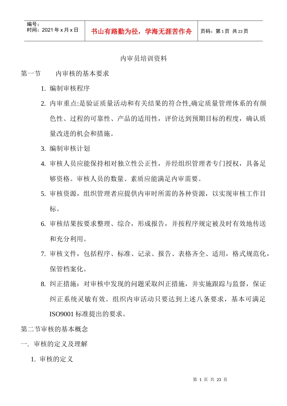 内审员培训资料_第1页