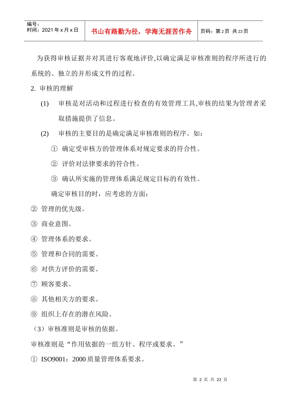 内审员培训资料_第2页