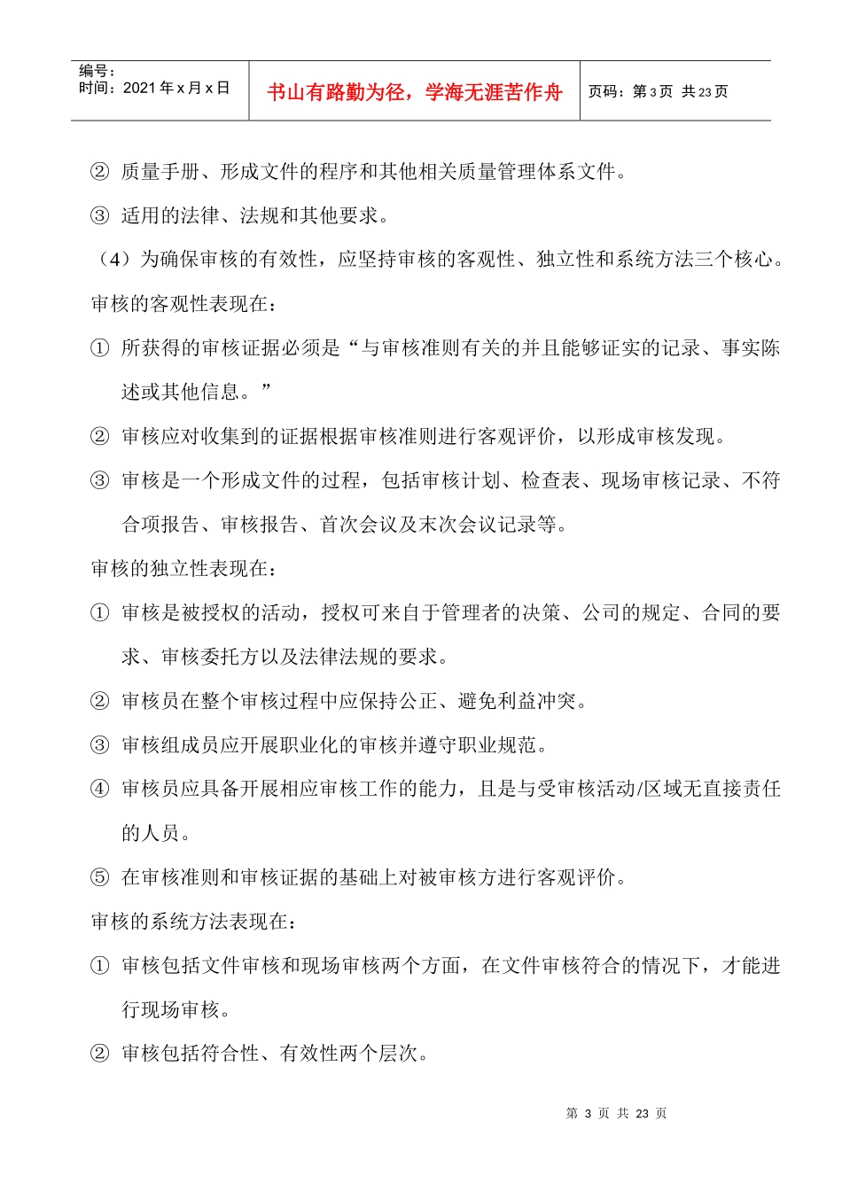 内审员培训资料_第3页