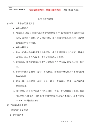 内审员培训资料