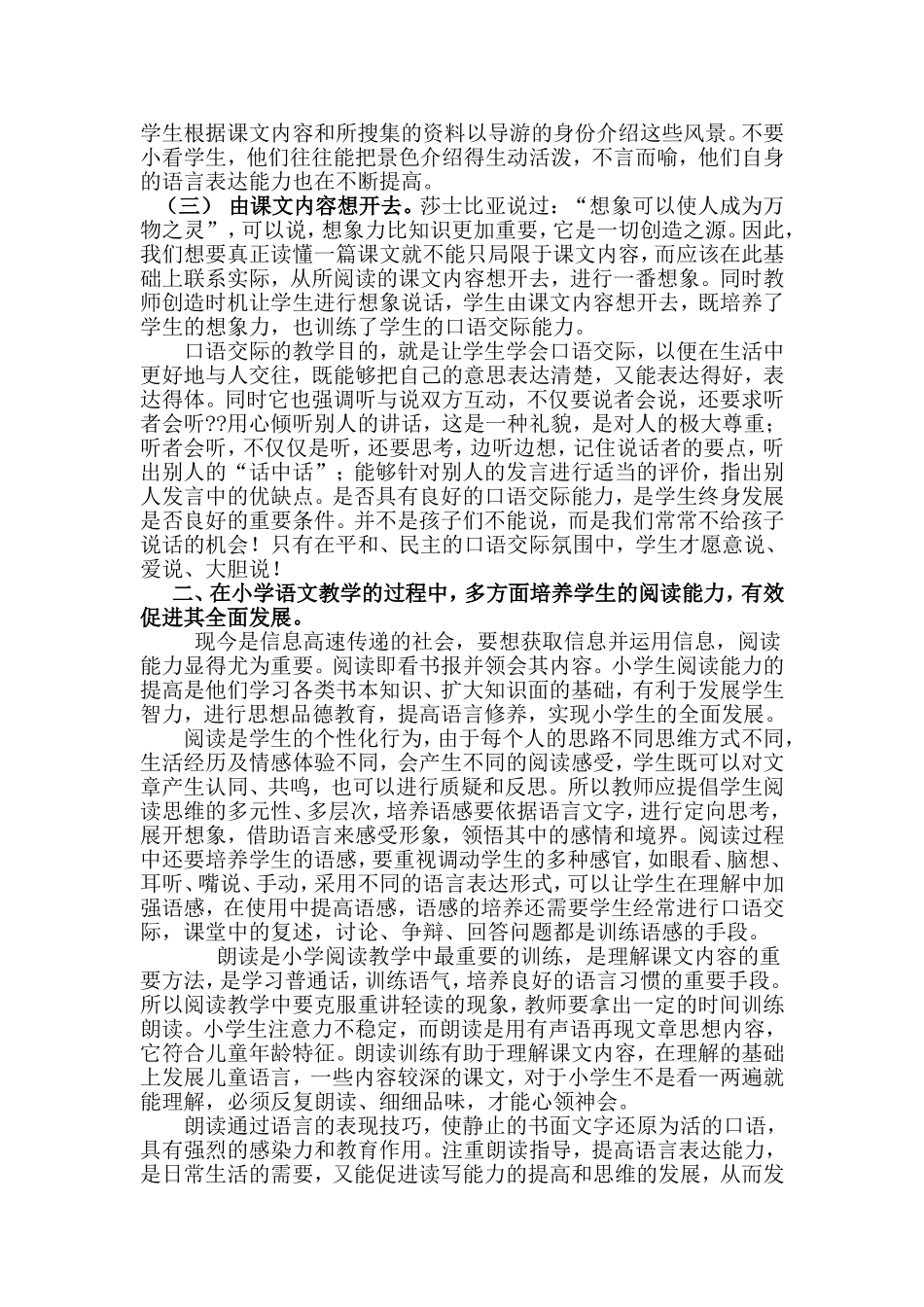 从有效性语文教学中培养小学生听说读写能力的策略探究_文档_(2)_第2页