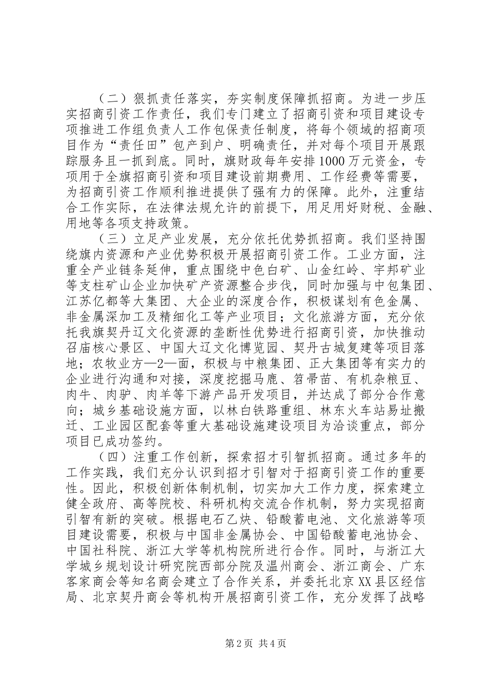 陇南市武都区卫生局关于在全市医院工作座谈会上的汇报(修改稿)_第2页