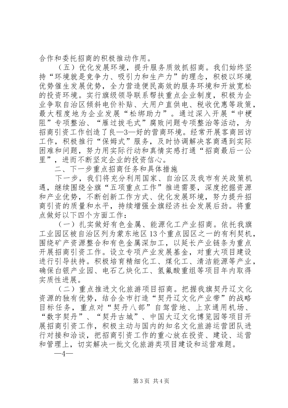 陇南市武都区卫生局关于在全市医院工作座谈会上的汇报(修改稿)_第3页