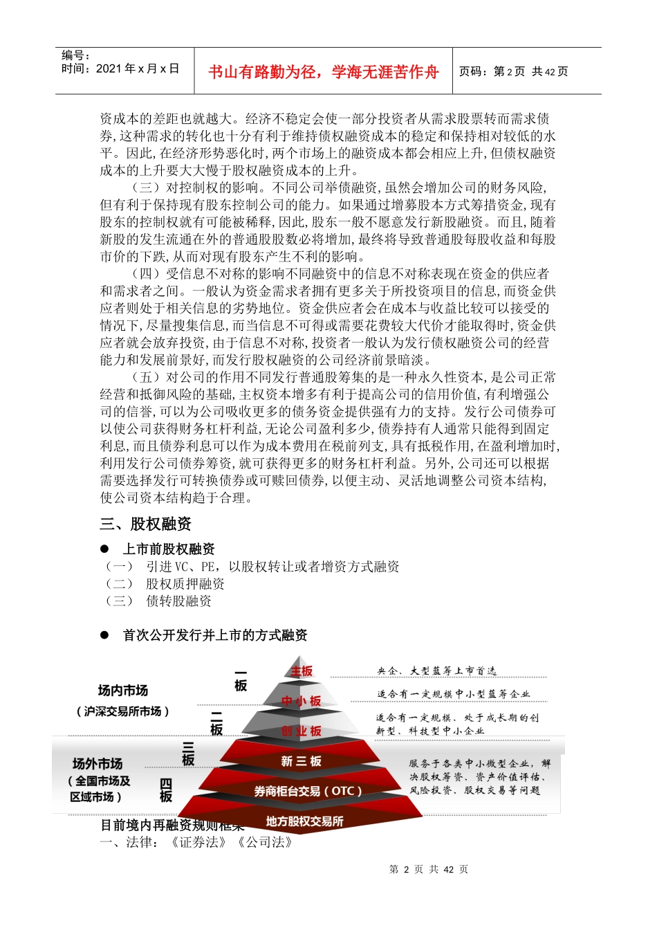 股权融资与债券融资概述_第2页