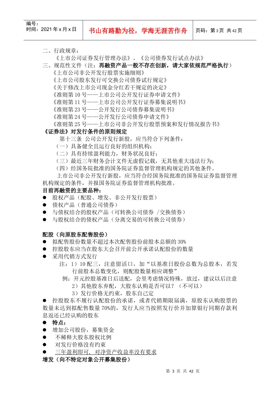 股权融资与债券融资概述_第3页