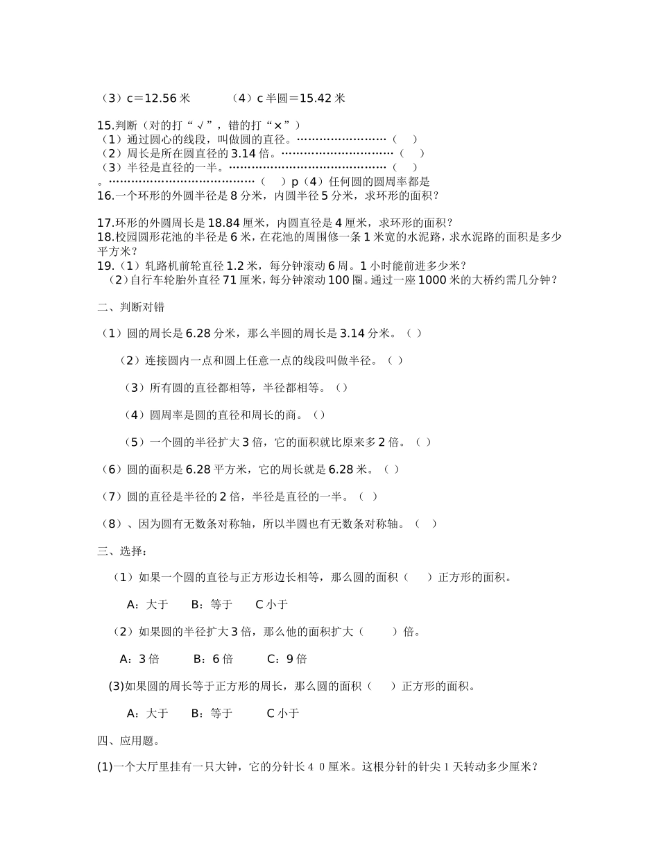 圆的周长和面积练习题_第2页
