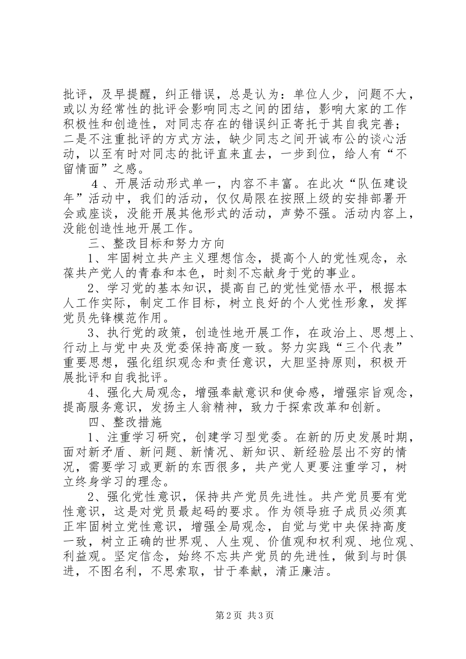 纪检监察队伍建设年第三阶段整改报告_第2页