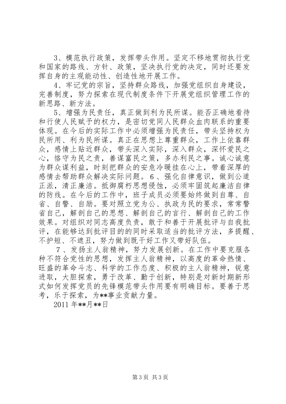 纪检监察队伍建设年第三阶段整改报告_第3页