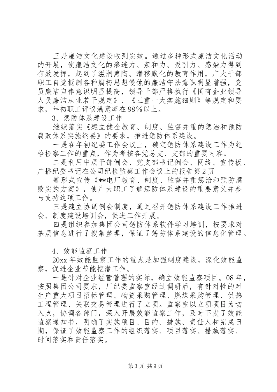 纪委书记在公司纪检监察工作会议上的报告_第3页