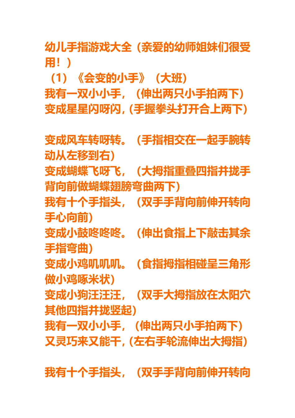 幼儿手指游戏大全（亲爱的幼师姐妹们很受用！）_第1页