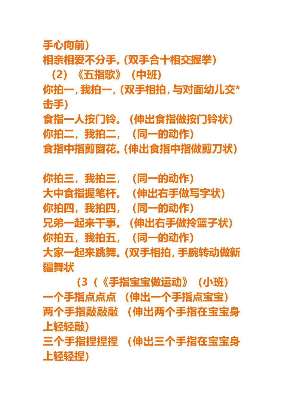 幼儿手指游戏大全（亲爱的幼师姐妹们很受用！）_第2页