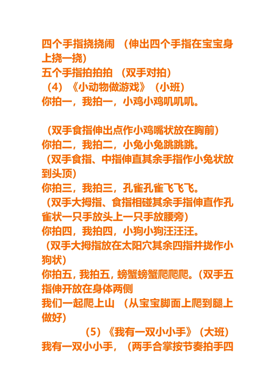 幼儿手指游戏大全（亲爱的幼师姐妹们很受用！）_第3页