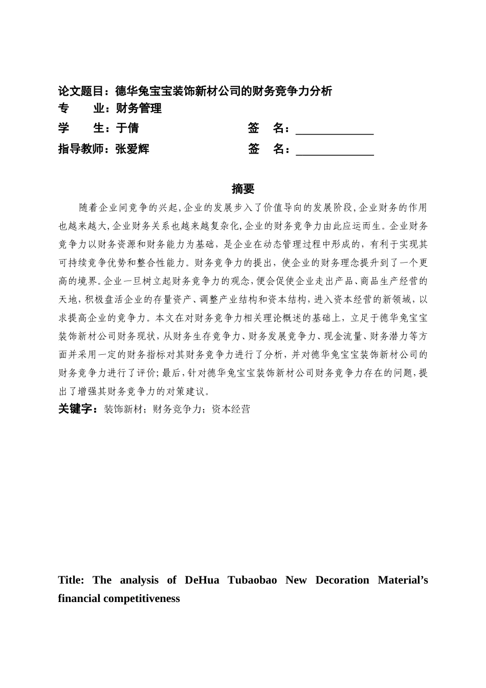 财务竞争力分析(DOC37页)_第3页