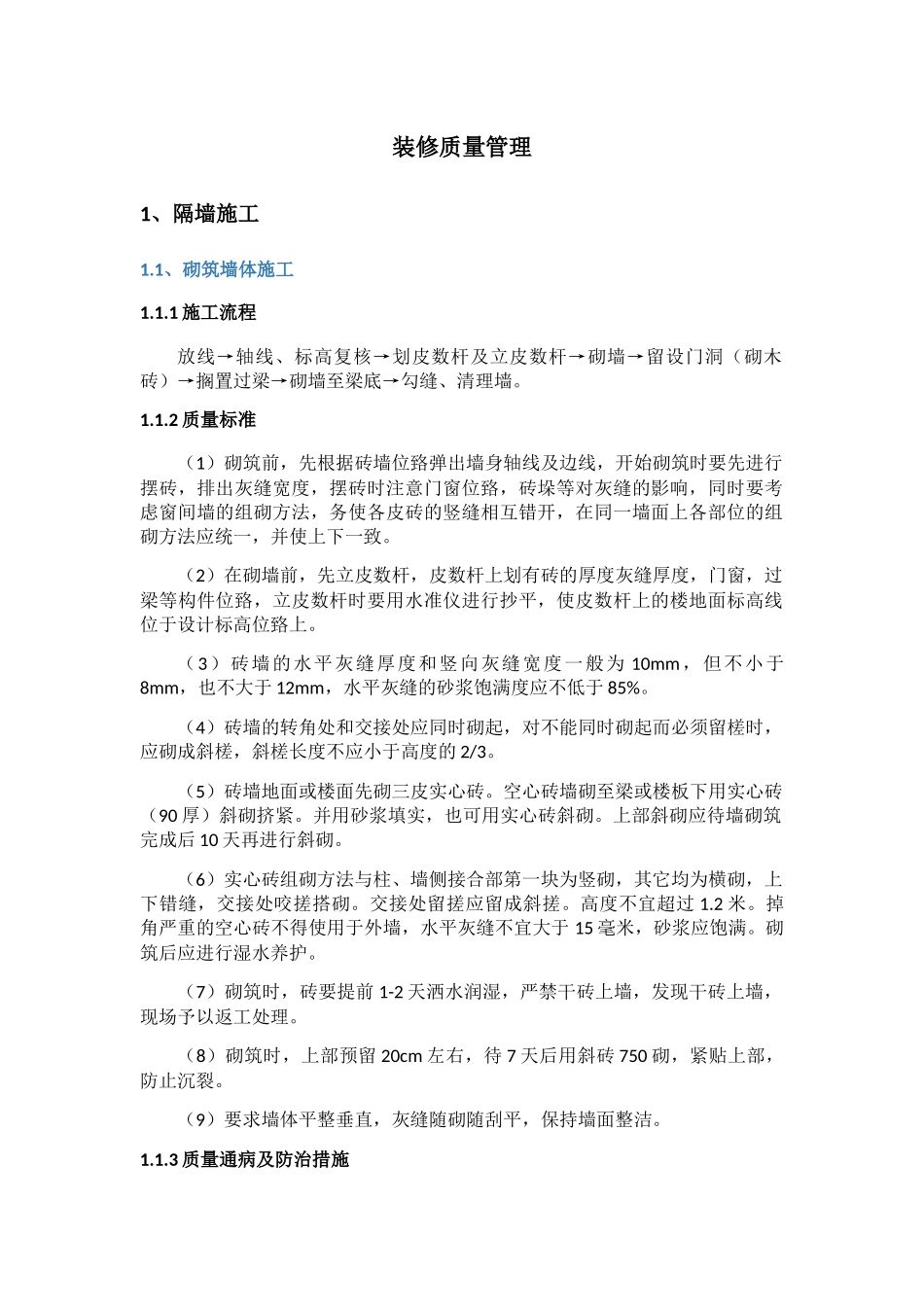 装修质量管理培训教材_第1页