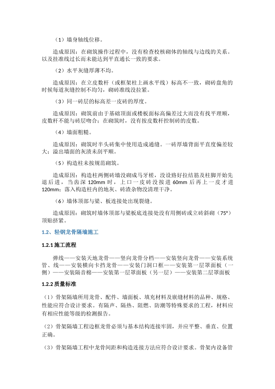 装修质量管理培训教材_第2页