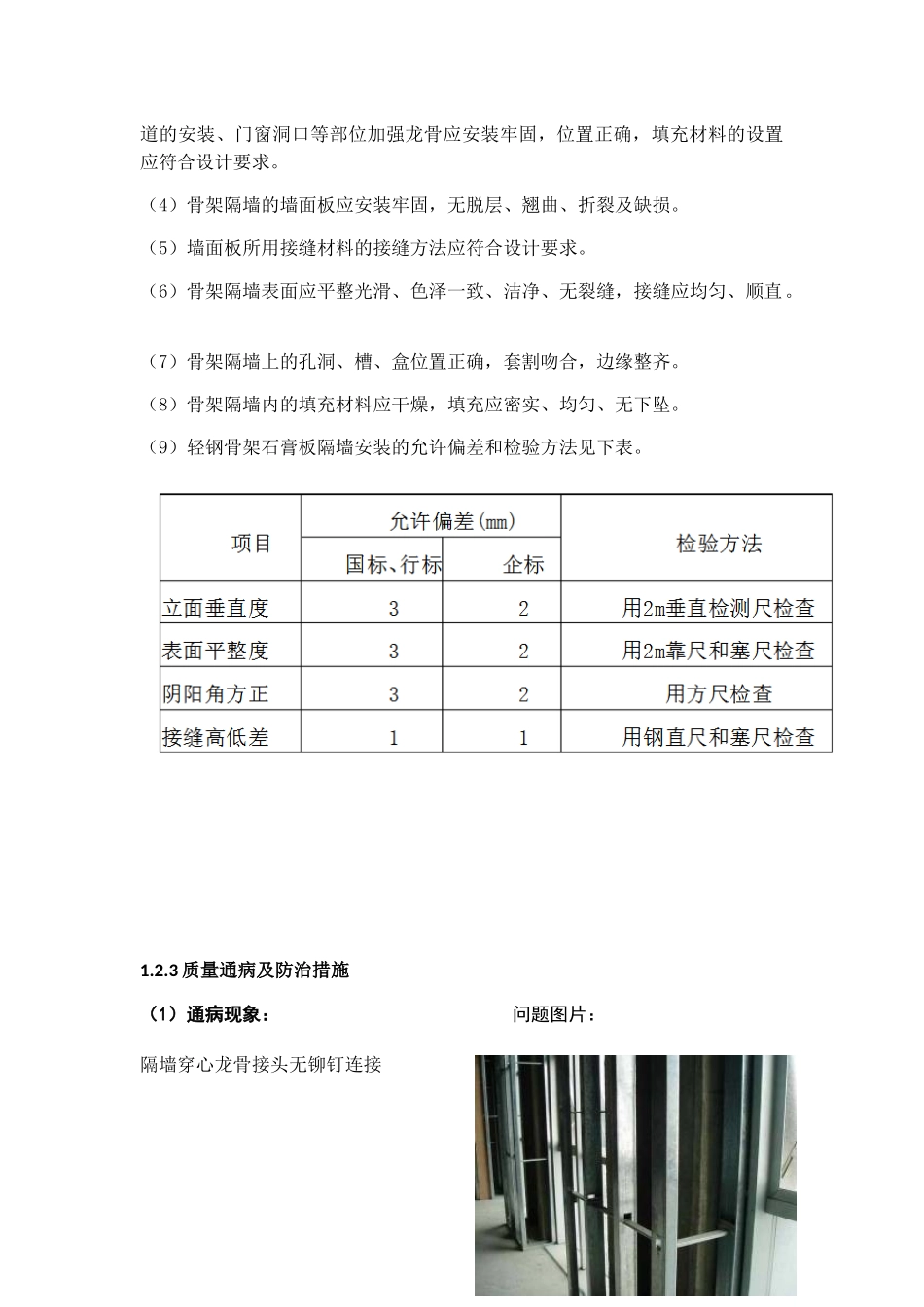 装修质量管理培训教材_第3页
