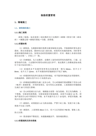 装修质量管理培训教材