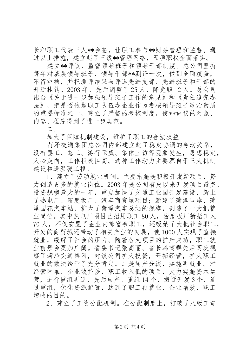 交通集团公司职工队伍建设汇报材料(1)_第2页