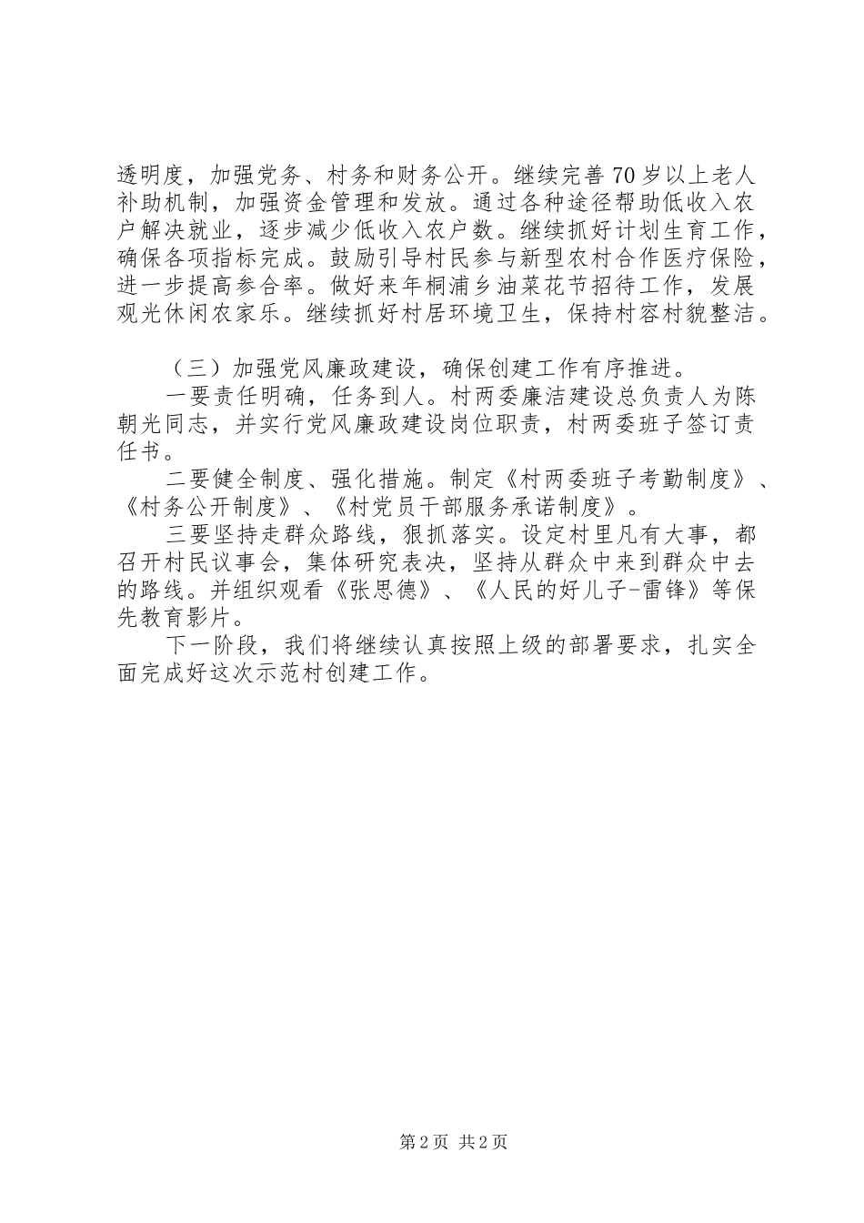 基层组织示范村创建汇报材料_第2页