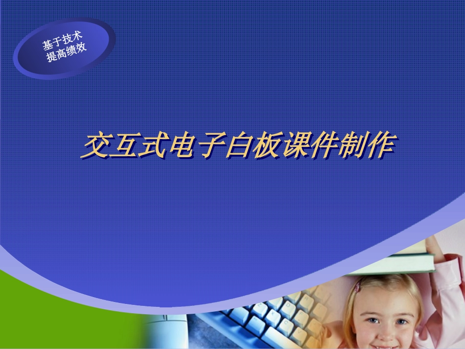 电子白板制作_第1页