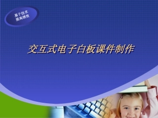 电子白板制作
