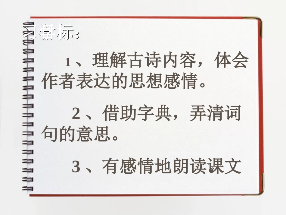 四年级《题西林壁》课件1 (2)_第2页