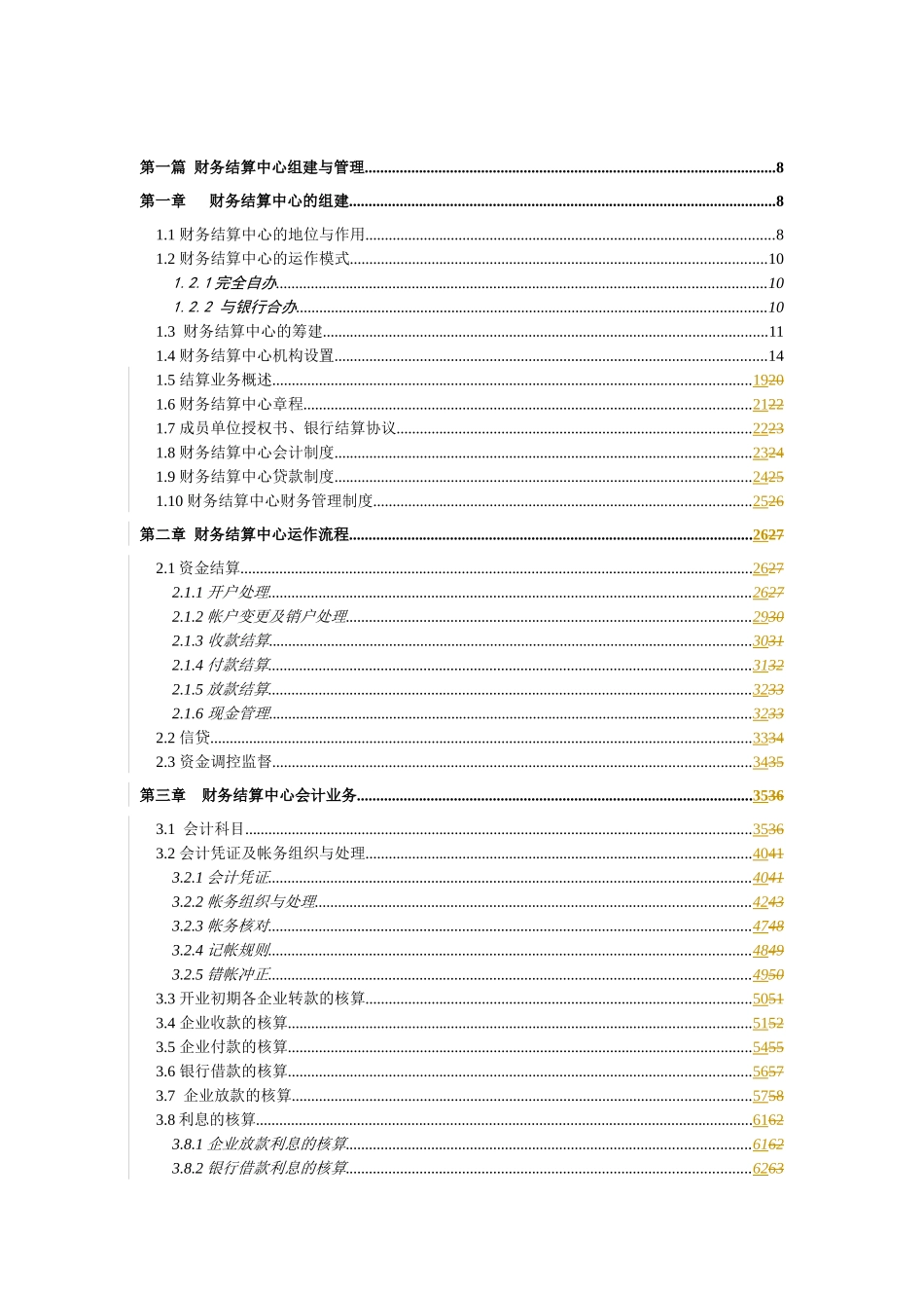 nm资金集中结算管理_第2页