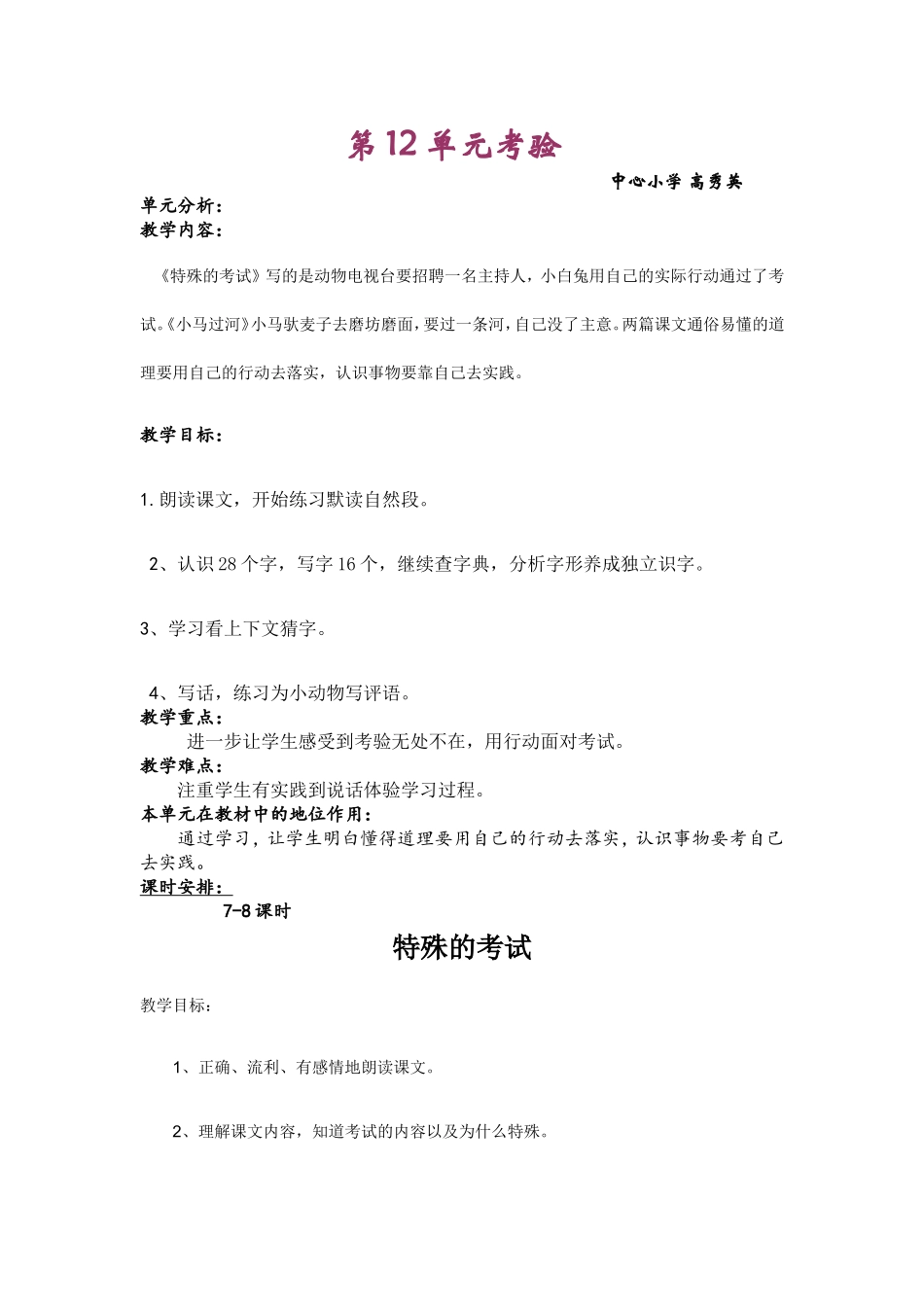 特殊的考试教案及课件_第1页