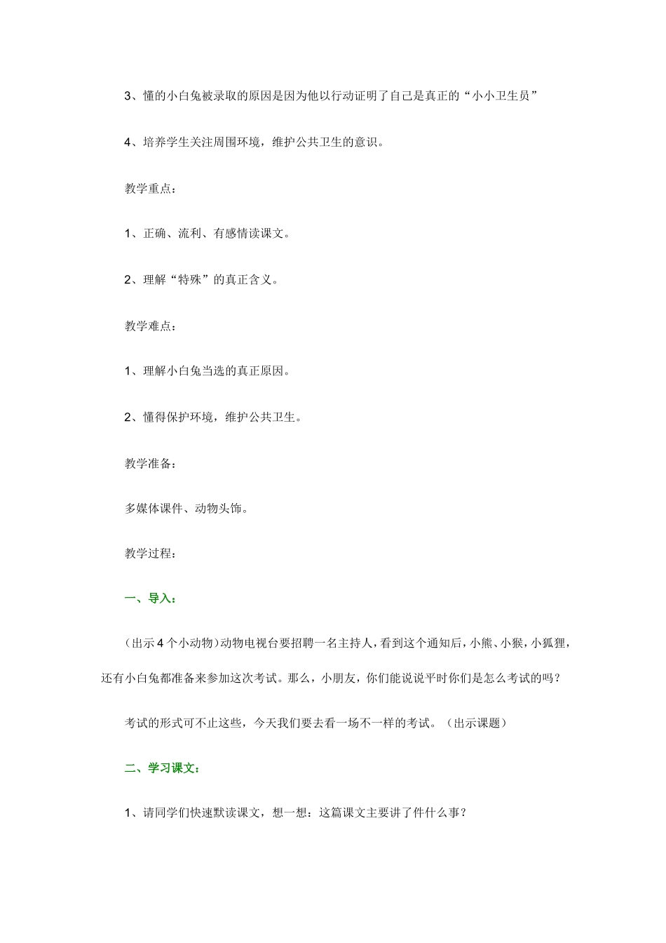 特殊的考试教案及课件_第2页