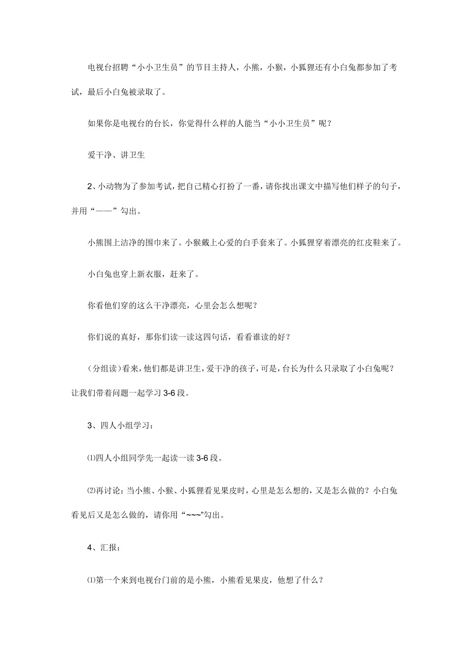 特殊的考试教案及课件_第3页