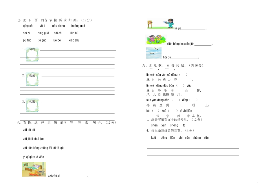拼音第四单元_第2页
