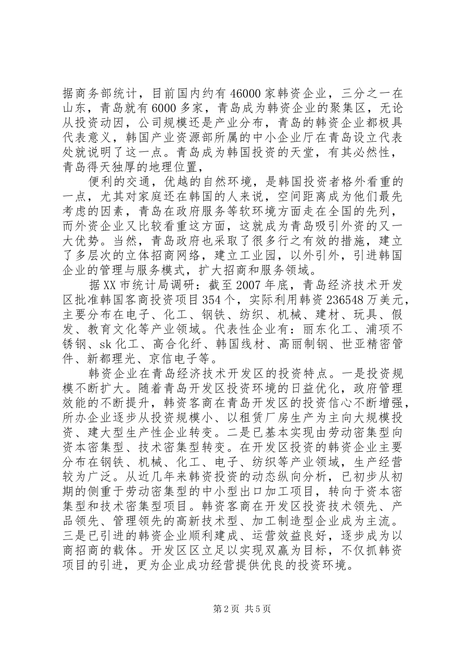 韩国语专业可行性分析报告_第2页